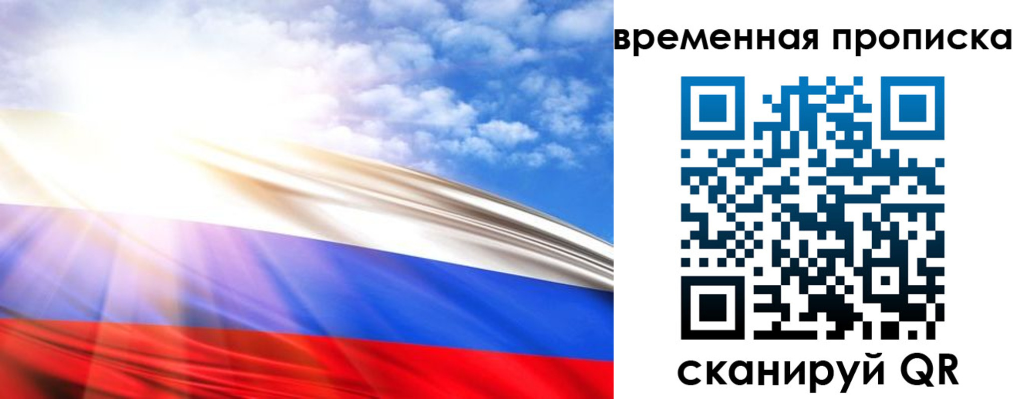 прописка в Зеленоградске