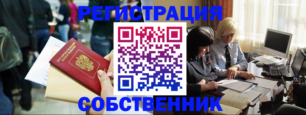 прописка от собственника в Зеленоградске