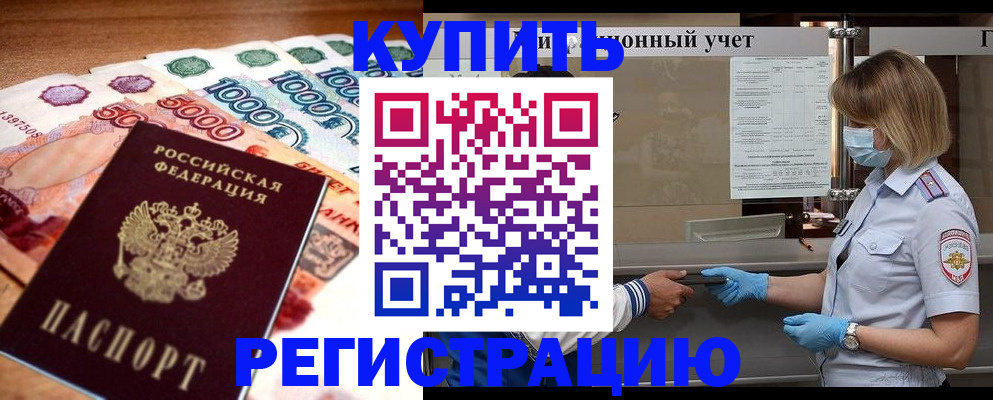 прописка от собственника в Зеленоградске