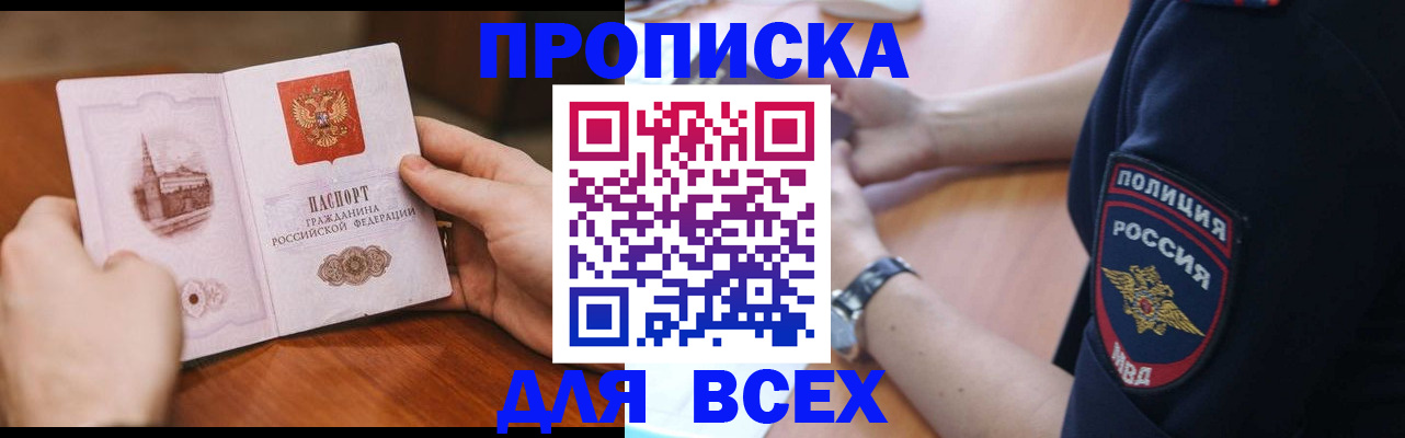 регистрация в Зеленоградске