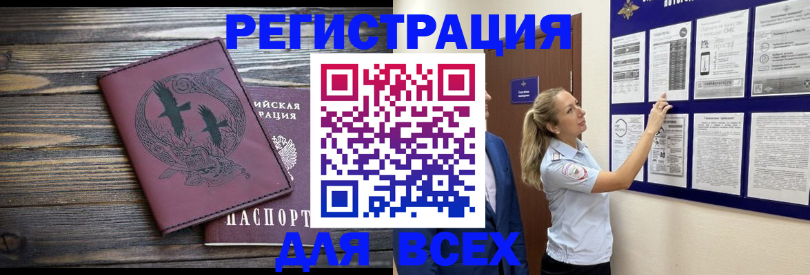 прописка в Зеленоградске