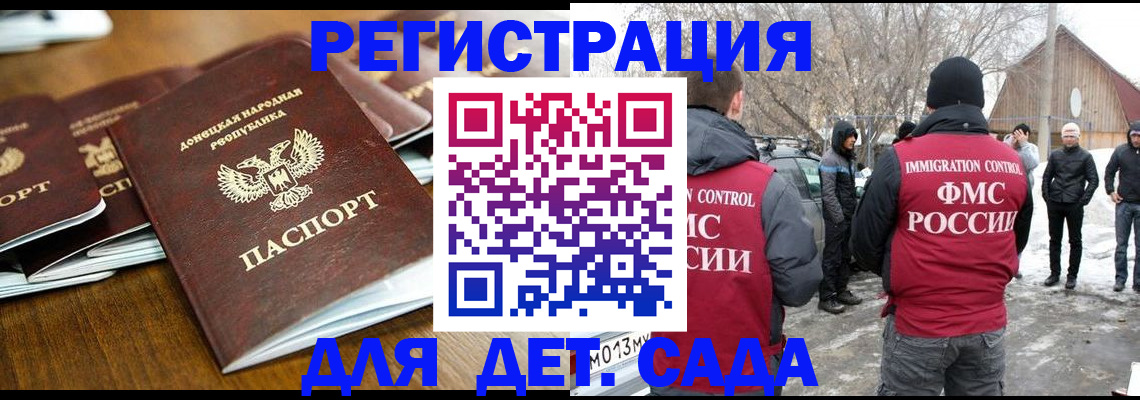прописка ребенка в Зеленоградске