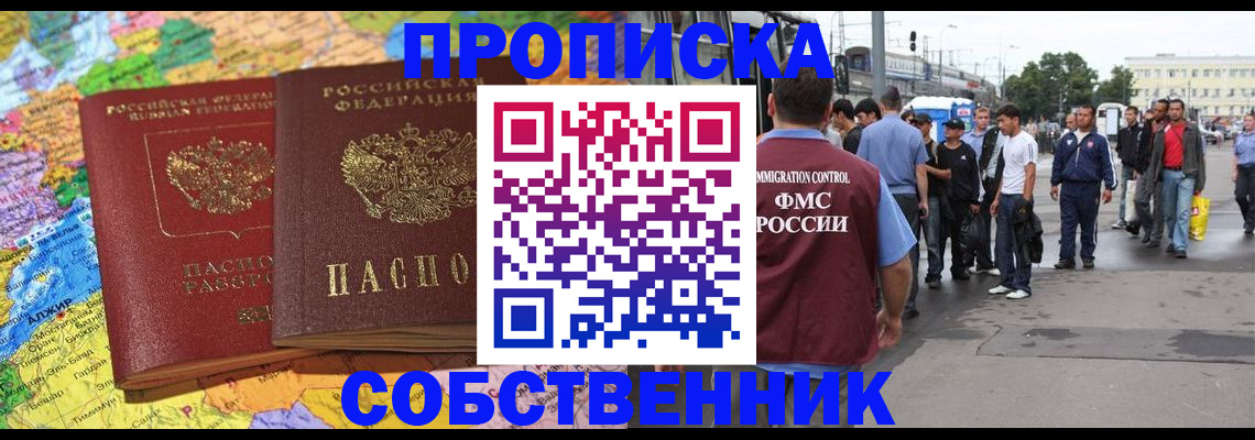 временная регистрация законно в Зеленоградске