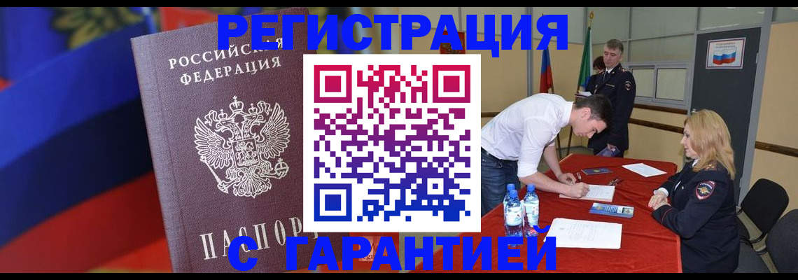 временная прописка в Зеленоградске